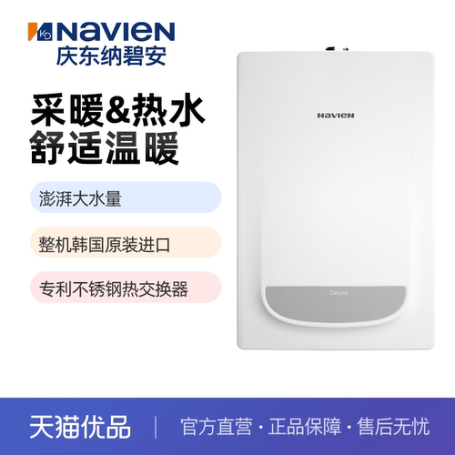 纳碧安(Navien)庆东超二级能效低噪音壁挂炉L1GB27-DELUXE 24K