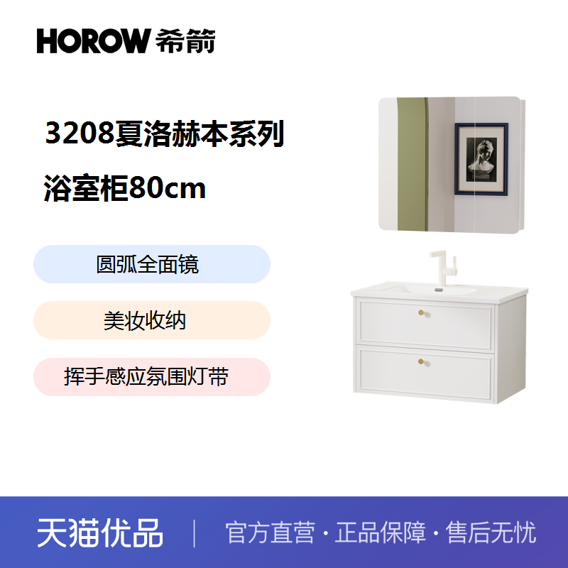 希箭卫浴3208夏洛赫本系列浴室柜