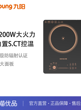 九阳2200W大火力 内置S.CT精准控温 超大面板 电磁炉C22S-F51-B4