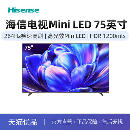 海信电视 75D71Q 75英寸一级能效MiniLED320分区264Hz