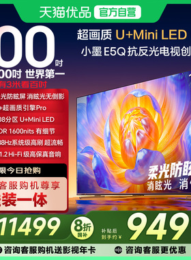 海信电视E5Q 100英寸U+MiniLED 柔光防眩屏 高刷 以旧换新电视机