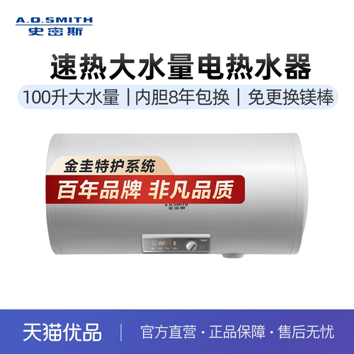 A.O.史密斯电热水器E100MDG 免更换镁棒 100升 大升位
