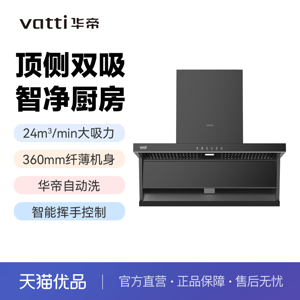 华帝家用7字机油烟机CXW-280-XT323智能挥手24m³大