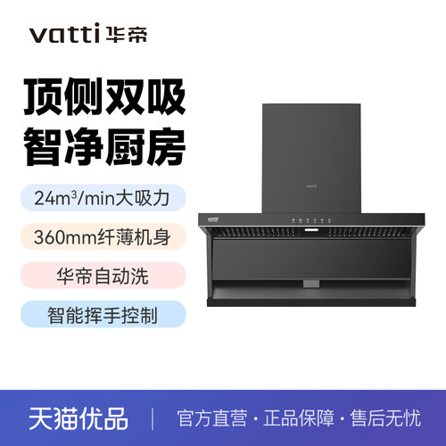 华帝家用7字机油烟机CXW-280-XT323智能挥手24m³大风力500Pa静压