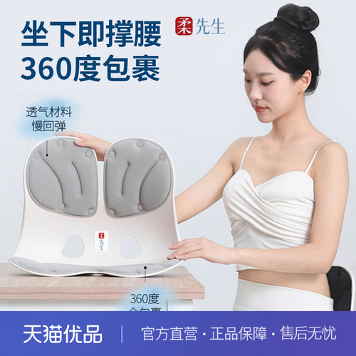 柔先生护腰坐垫靠垫支撑腰靠透气坐垫办公室人体工学椅中秋送礼