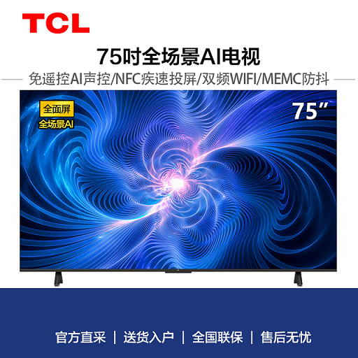 TCL 75V6EA 75英寸语音金属全面屏4K高清网络智能液晶平板电视机怎么看?