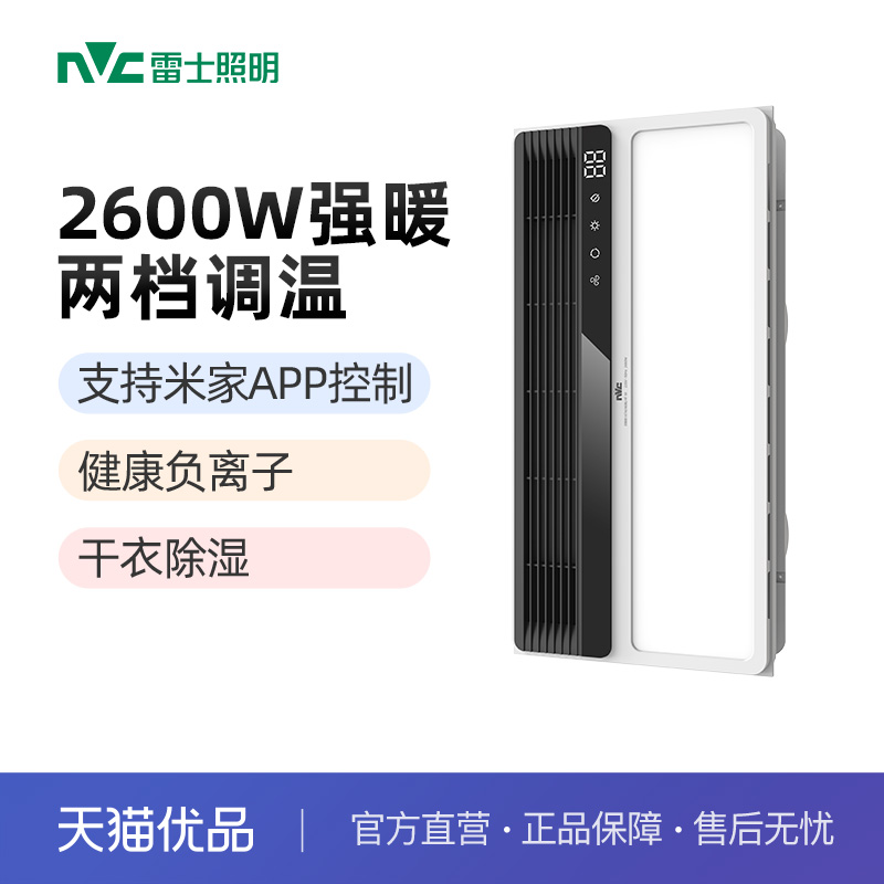 雷士照明2800W智控一体风暖浴霸