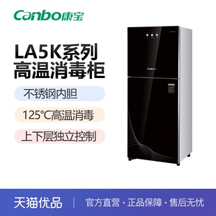 康宝CanboXDZ80 二星级高温厨房餐具消毒碗柜 LA5K消毒柜家用立式