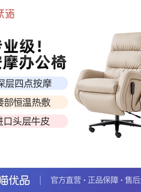 利沃诺E63电脑椅按摩办公椅老板椅舒适久坐智能座椅可躺家用真皮