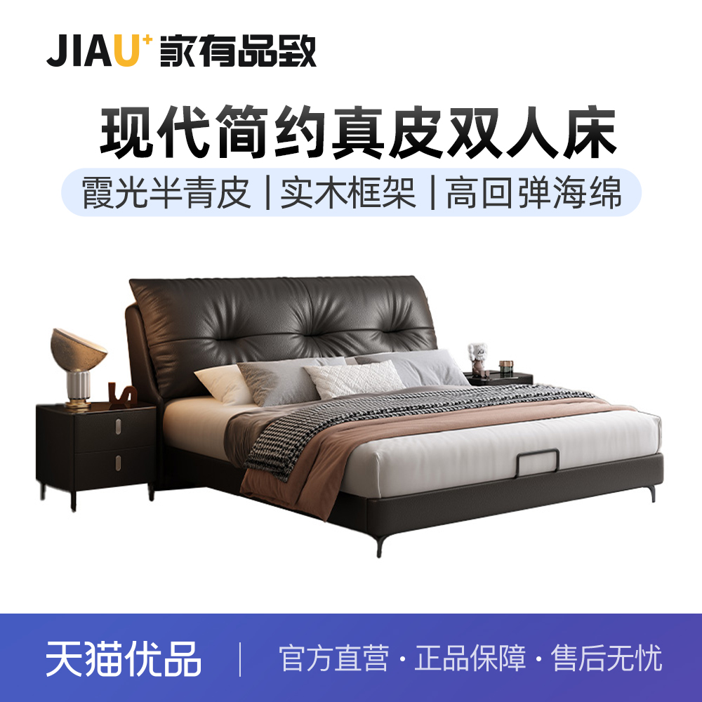家有品致（JIAYOUPINZHI）现代简约卧室皮艺床JM087RC26