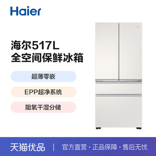 Haier/海尔 BCD-517WGHFD2BGTU1(定制)浮光金 冰箱
