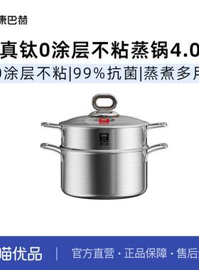 康巴赫真钛0涂层不粘蒸锅