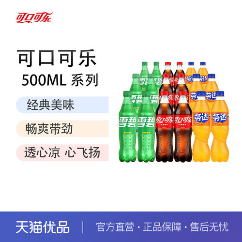 可口可乐碳酸饮料可乐雪碧芬达汽水500ml*6家庭装整件含汽饮料