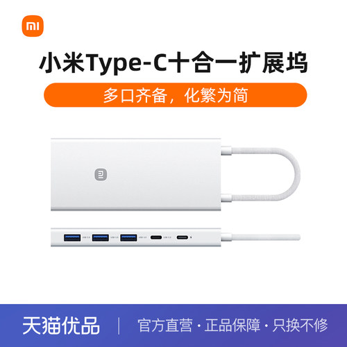 小米Type-C十合一扩展坞分线器多功能转接器转接头拓展坞五合一
