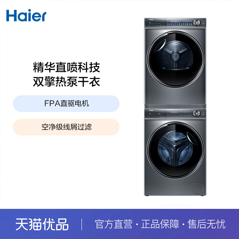 Haier/海尔 XQG100-BD14376LU1+HGY100-F376U1 洗烘套装怎么样,好用不?