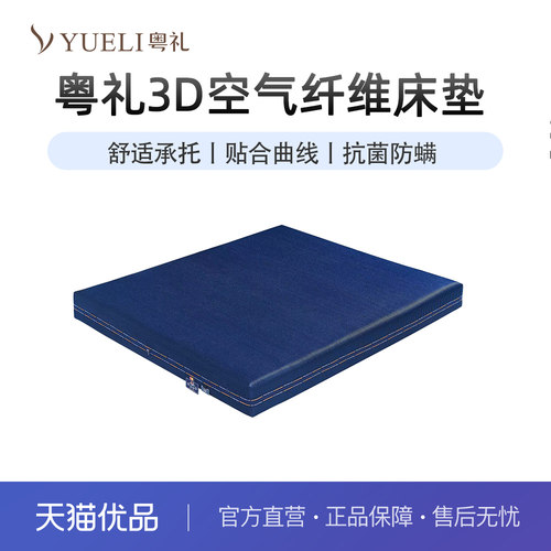 粤礼床垫家用款1.5米1.8米9层3D空气纤维床垫YLD21001