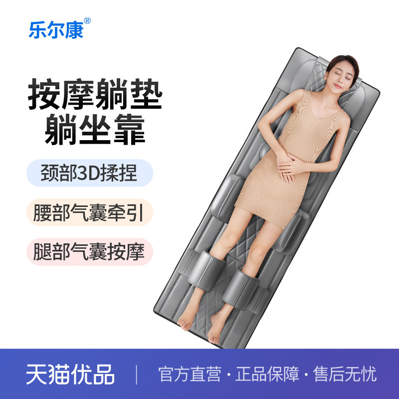 乐尔康918-6全身按摩床垫肩颈靠垫牵引腰背臀腿按摩躺垫