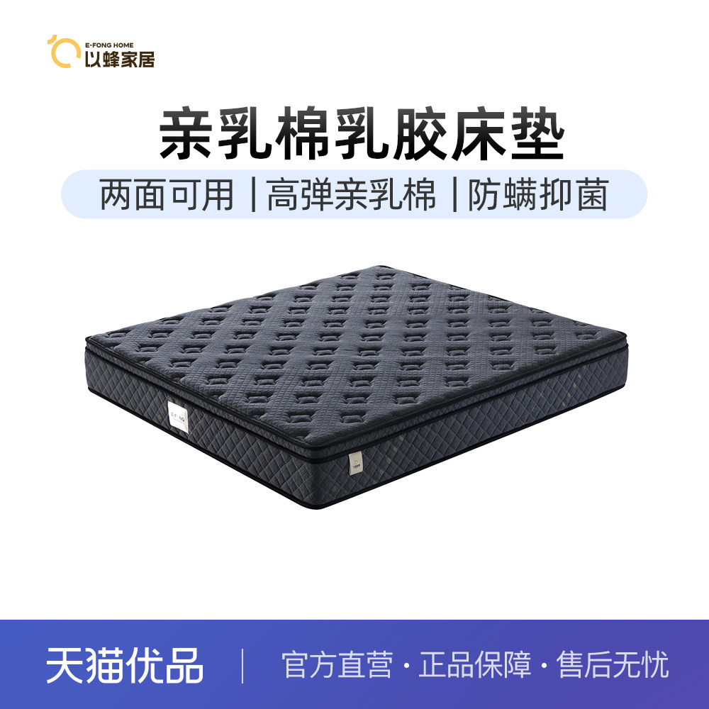 以蜂（E-FONG）幕光乳胶+亲乳棉静音独立袋弹簧床垫EF-B012