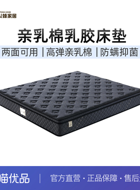 以蜂（E-FONG）幕光乳胶+亲乳棉静音独立袋弹簧床垫EF-B012