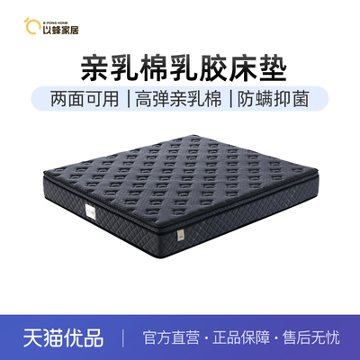 以蜂（E-FONG）软硬适中床垫