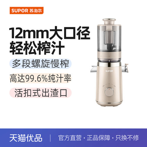 苏泊尔（SUPOR）原汁机