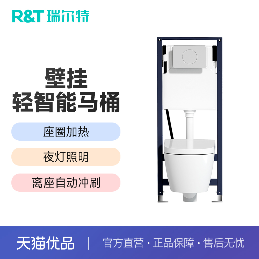 瑞尔特HX0智能壁挂带座圈加热夜灯照明离座自动冲刷坐便器