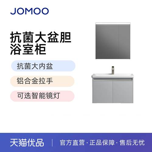 九牧卫浴大盆胆浴室柜（80/90/100cm）JMA2004 【不包安装】