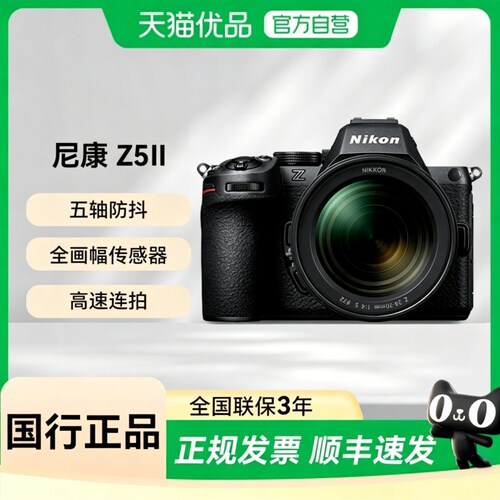 【优品自营】尼康Z5II 全画幅微单数码相机旅游 vlog高清 z5二代