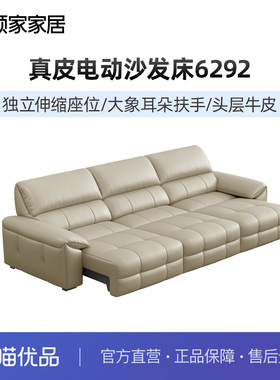顾家家居真皮电动沙发大客厅沙发床6292