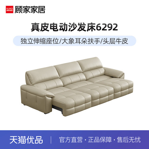 顾家家居真皮电动沙发大客厅沙发床6292