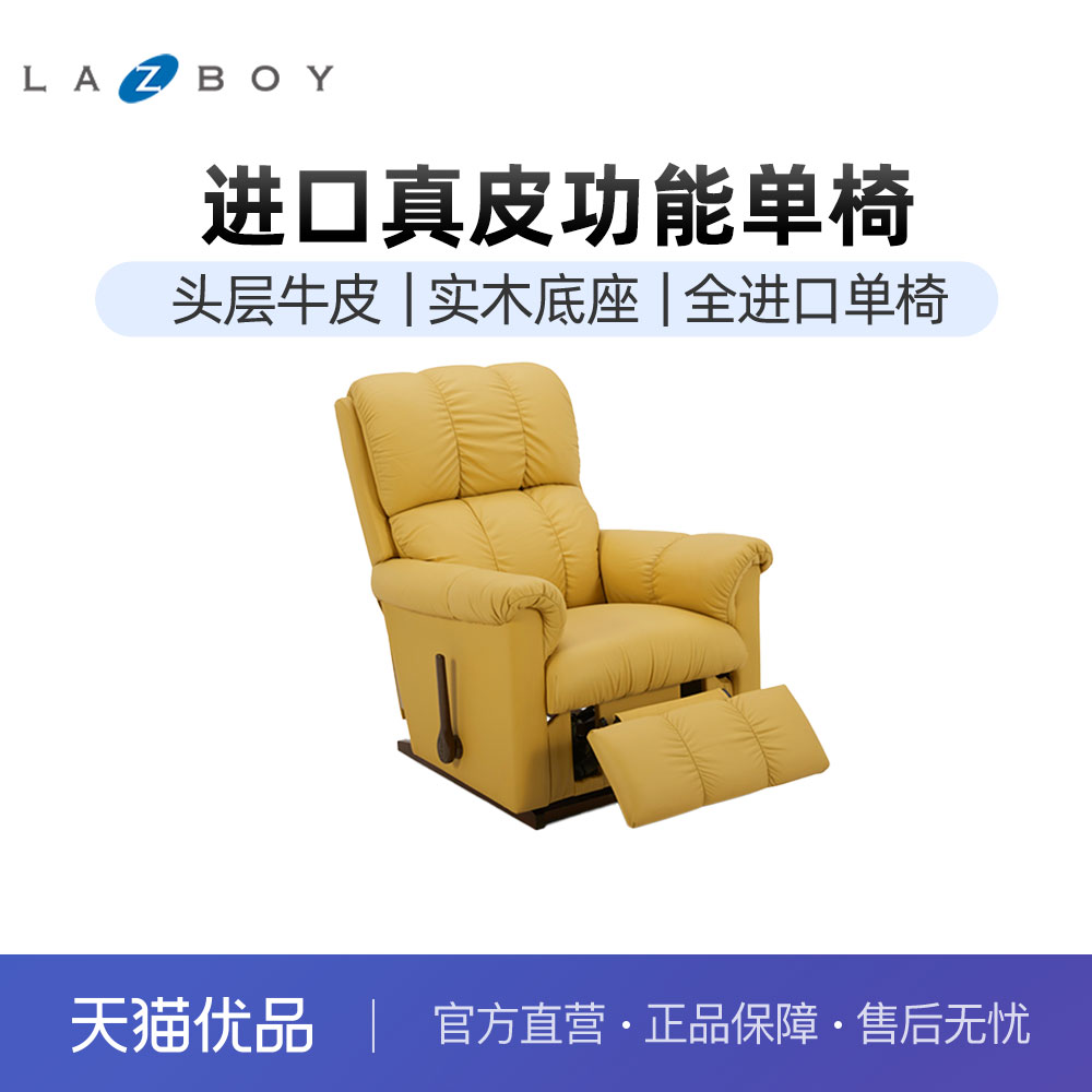 LAZBOY乐至宝真皮进口功能沙发