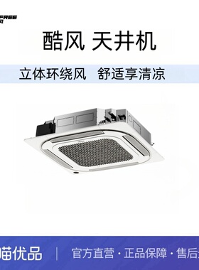酷风 一级能效 5匹天花机 RFD-120QW/CF-1S -裸机不含安装