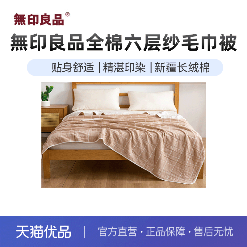 无印良品春夏秋空调全棉简约礼盒图片