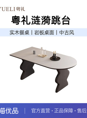 粤礼法式复古实木岩板餐桌新款家用方形半岛饭桌YLT025128