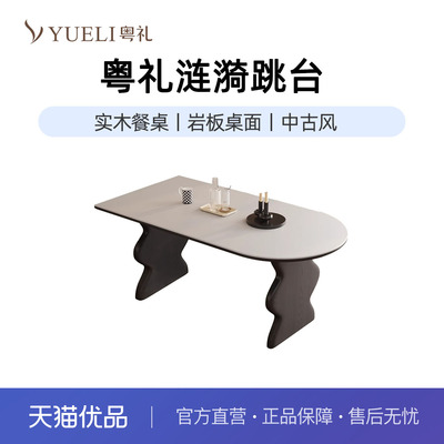 粤礼法式复古实木岩板餐桌