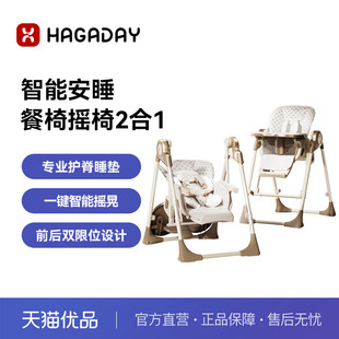 Hagaday哈卡达宝宝餐椅多功能儿童餐桌椅摇椅二合一HC568智能安睡