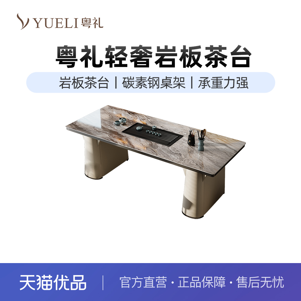 粤礼办公室岩板茶桌轻奢
