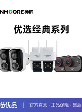 神眸优选经典系列BC4+PT3+V1室内外全场景覆盖4G监控摄像头