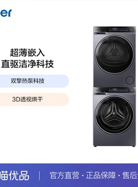 【精品】Haier/海尔 XQG100-BLEG590HU1+GA100-STQ590HU1 极夜灰