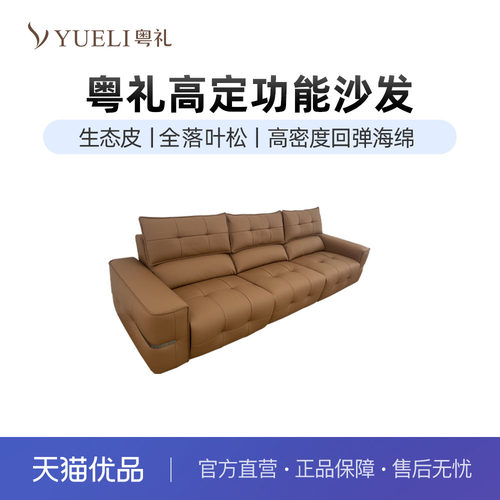 粤礼意式极简零靠墙生态皮沙发直排沙发YL焦糖摩卡151