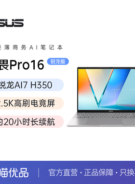 华硕无畏Pro16 锐龙版 长续航高性能 AI轻薄笔记本电脑 锐龙7 H 350 银色 32G 1T 144Hz高刷