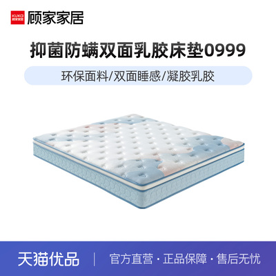 顾家家居抑菌防螨双人床垫