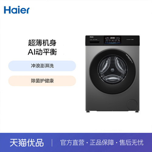 Haier/海尔10kg超薄嵌入