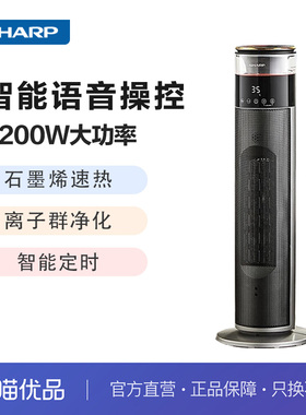 夏普取暖器HX-FR225B-B电子款家用立式暖风机3D仿真炭火电暖器