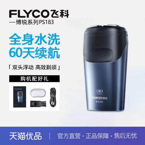 P0REE博锐剃须刀男士电动刮胡刀博悦2026新款官方旗舰店正品PS183
