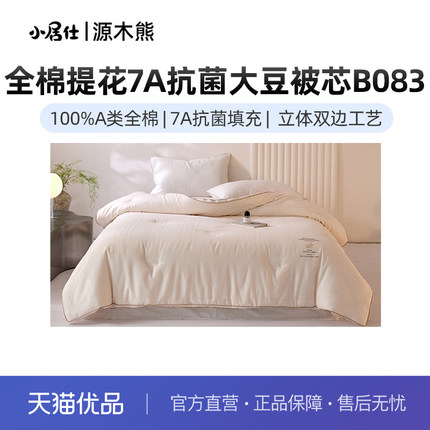 源木熊全棉提花7A抗菌立体大豆被芯B083