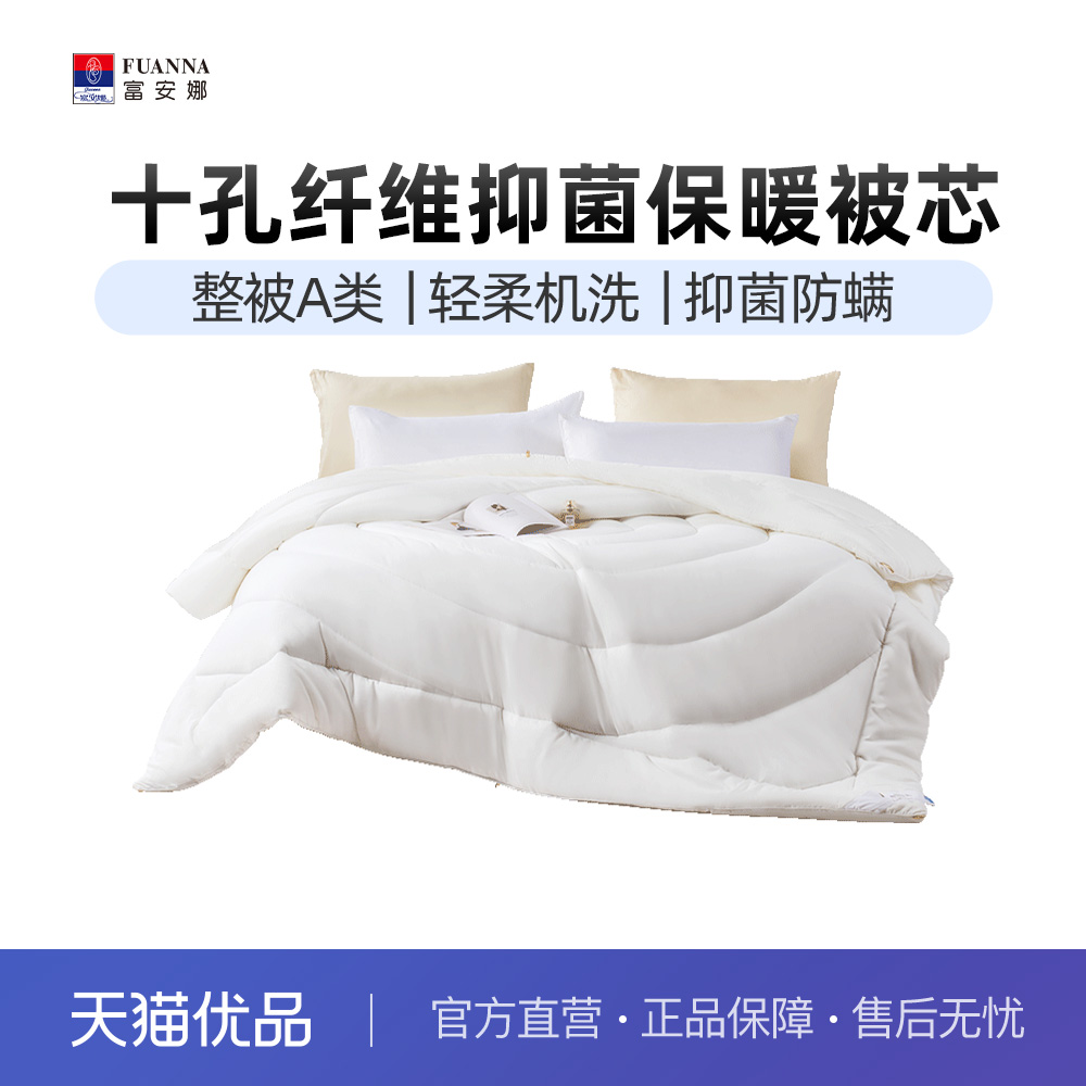 富安娜十孔纤维保暖被子冬厚被