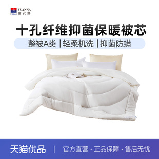 富安娜被子被芯十孔纤维冬厚被整被A类保暖被四季 通用学生宿舍被