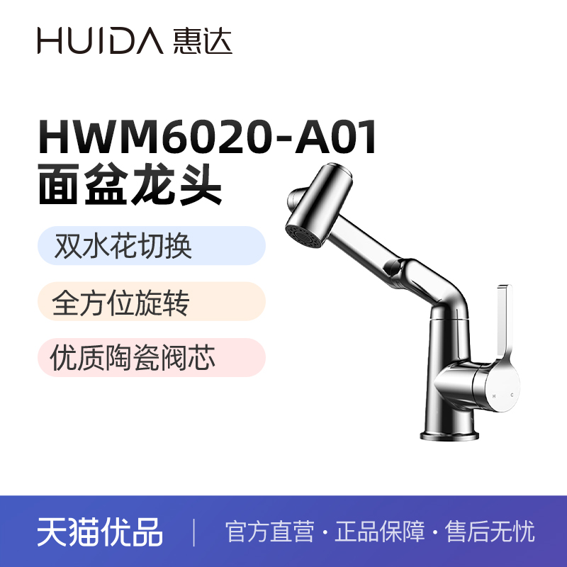 惠达（HUIDA）HWM6020-A01面盆龙头灵活旋转冷热双控（不包安装）