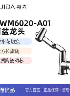 惠达（HUIDA）HWM6020-A01面盆龙头灵活旋转冷热双控（不包安装）